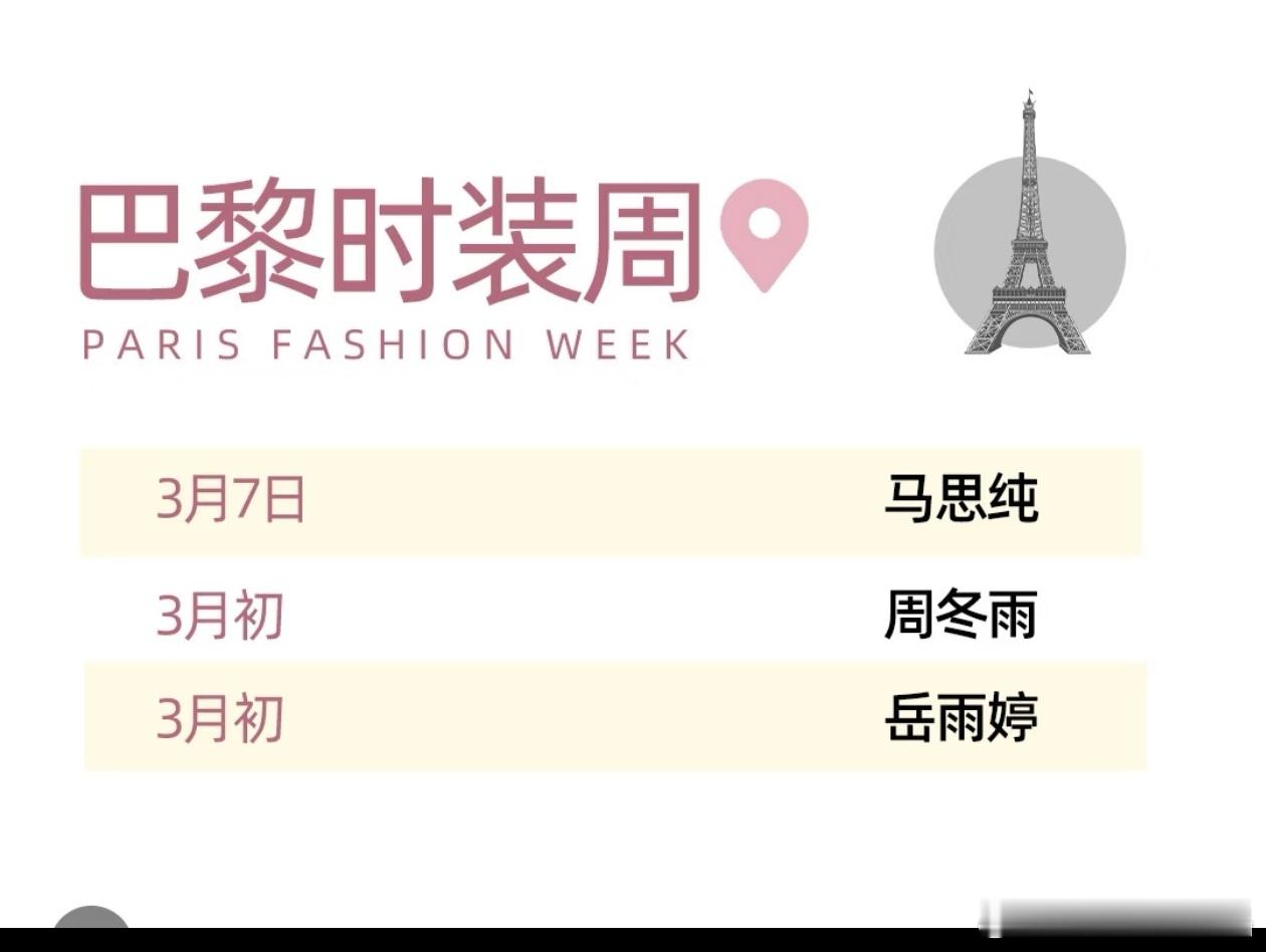 岳雨婷会参加巴黎时装周，短国第一人！ 
