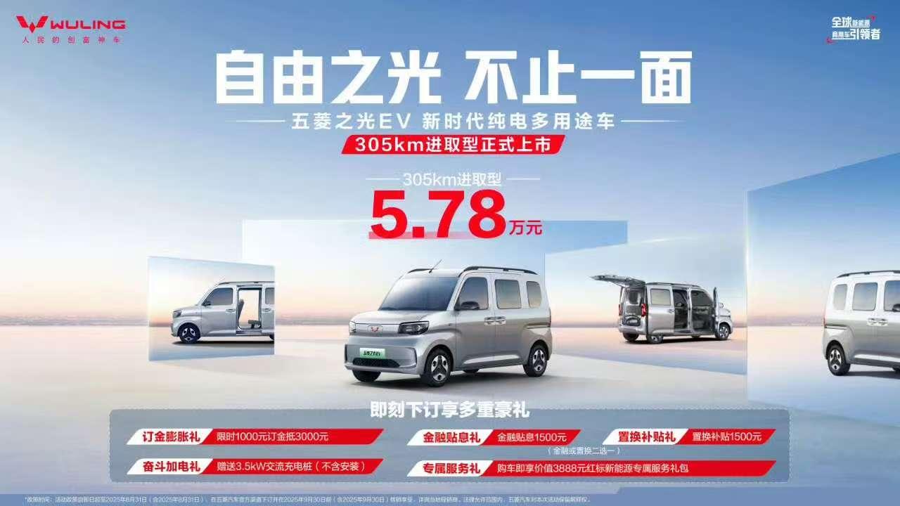 看着个儿头小，实际特“能装”的个性小车，五菱之光EV进取型来了！5.78万元，续