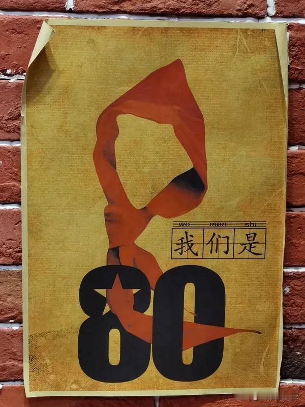 我是80后！这句话简直是80后集体破防的弹幕！🤣 小时候以为长大是“拯救世界”