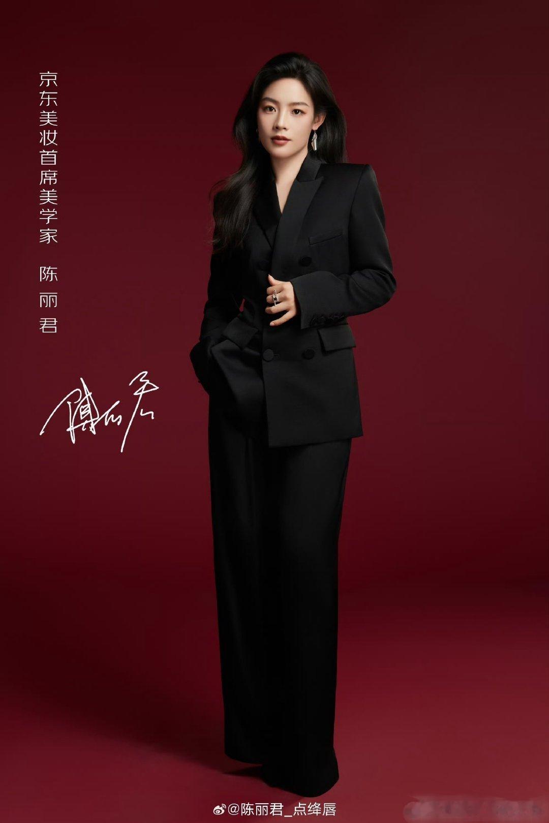 陈丽君京东美妆首席美学家陈丽君京东美妆官宣，恭喜恭喜🎉新商务➕1 ​​​