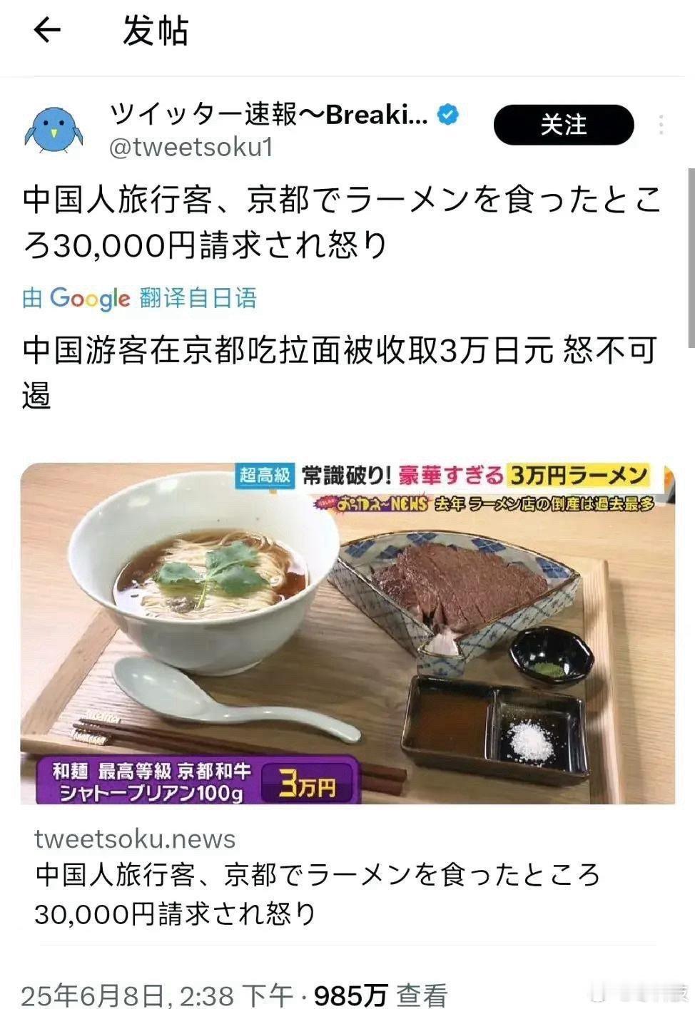 有个中国游客在日本吃了碗三万日元（1500人民币）的拉面，回来在小红书上发了个帖