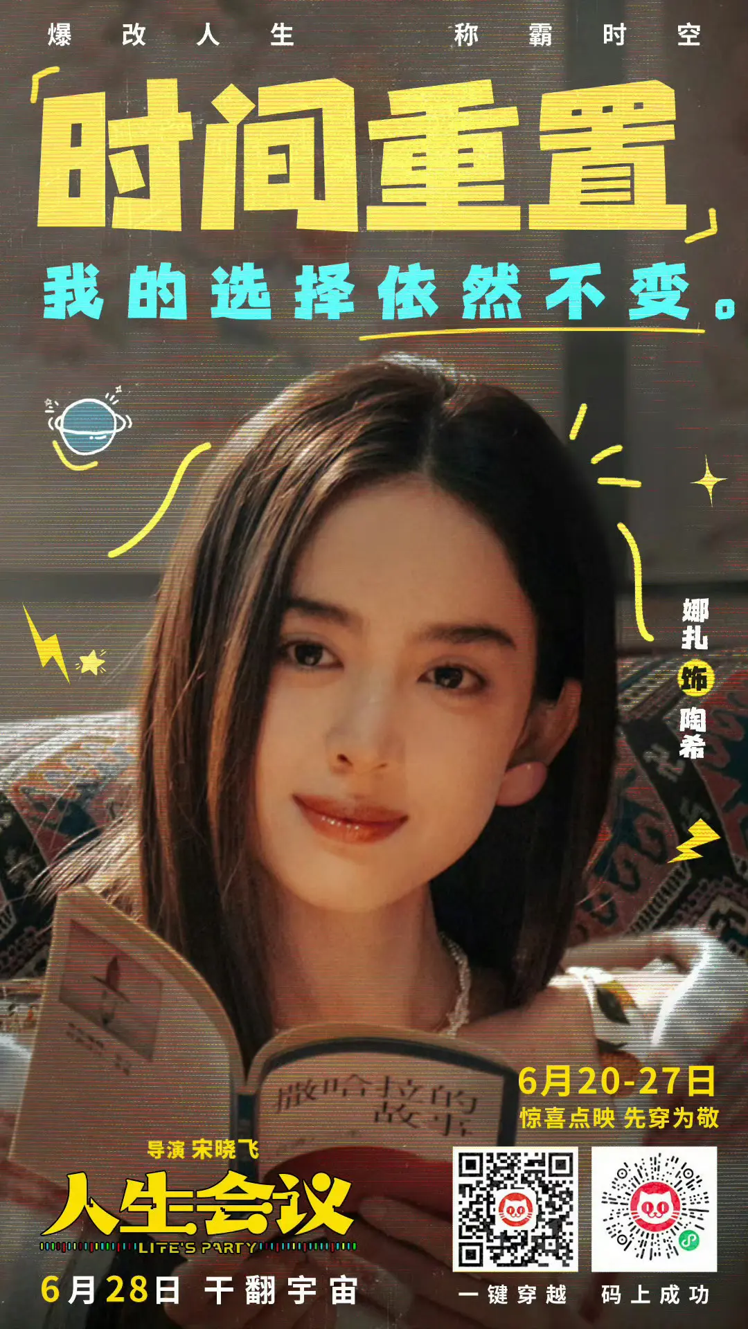 6月28一起来看陶希！电影人生会议和陶希一起carry全场！