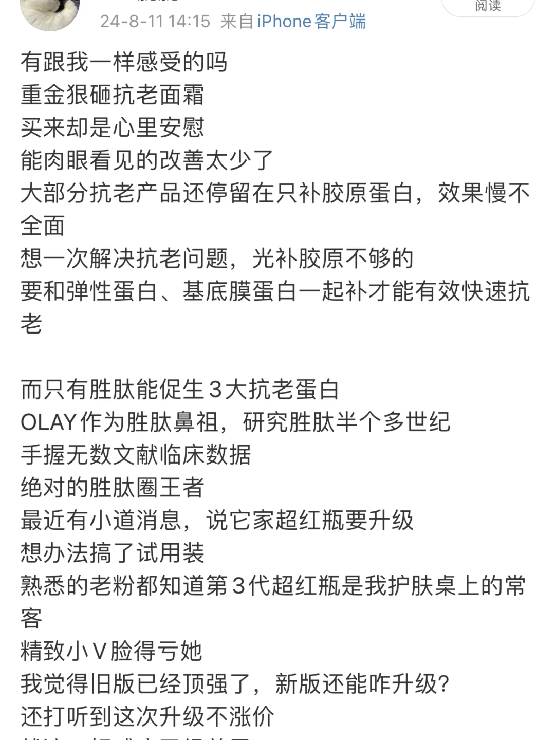 抗老面霜天花板被打破！！谁用谁先紧脸！