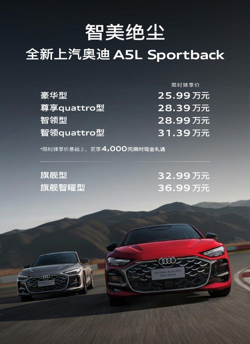 上汽奥迪a5l上市正式售价25.59万 对于喜欢四个圈的朋友来说，这个起步价格确
