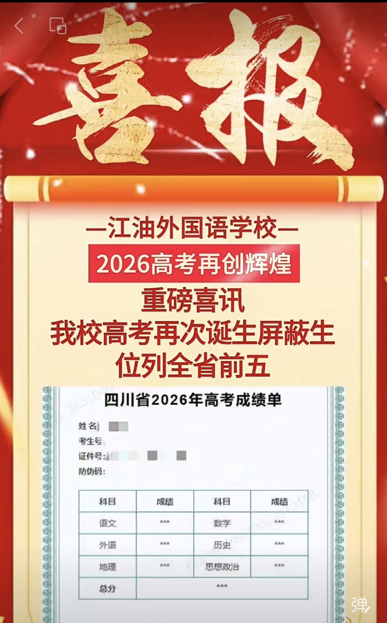 重磅喜讯｜江油外国语学校高考再次诞生屏蔽生，位列全省前五，有望是省状元