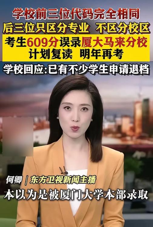 贵州这名考生考了609分，报了厦门大学，最终却因为各种原因，被录取到了厦门大学马