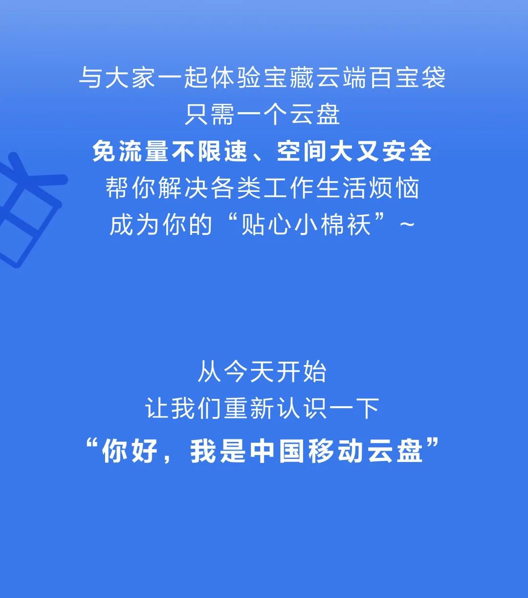 和彩云网盘正式更名为中国移动云盘: 不限速, 送 3 个月会员