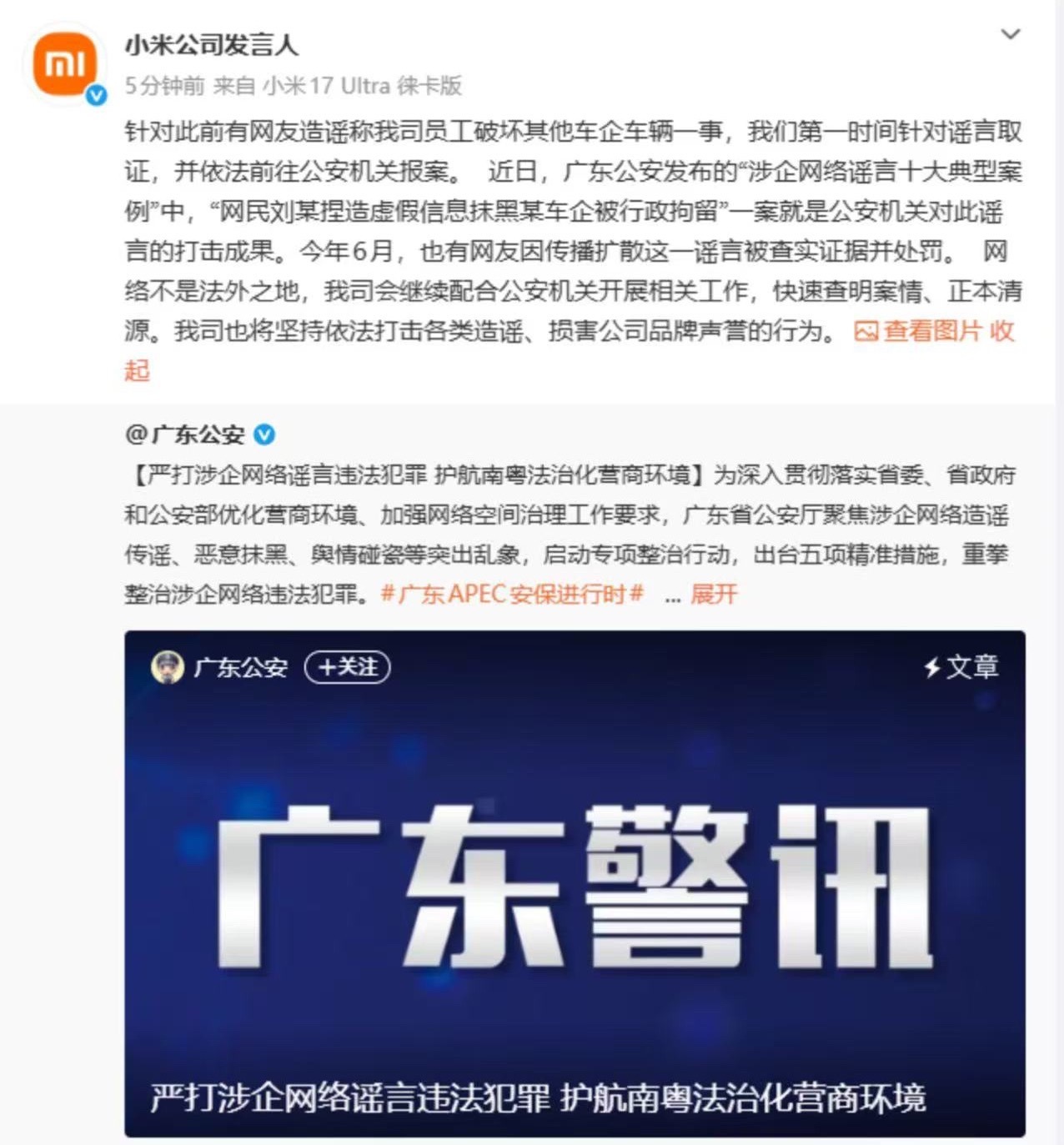 小米公司发言人 9月24日，小米公司发言人在微博发文称，针对网友造谣“小米员工破