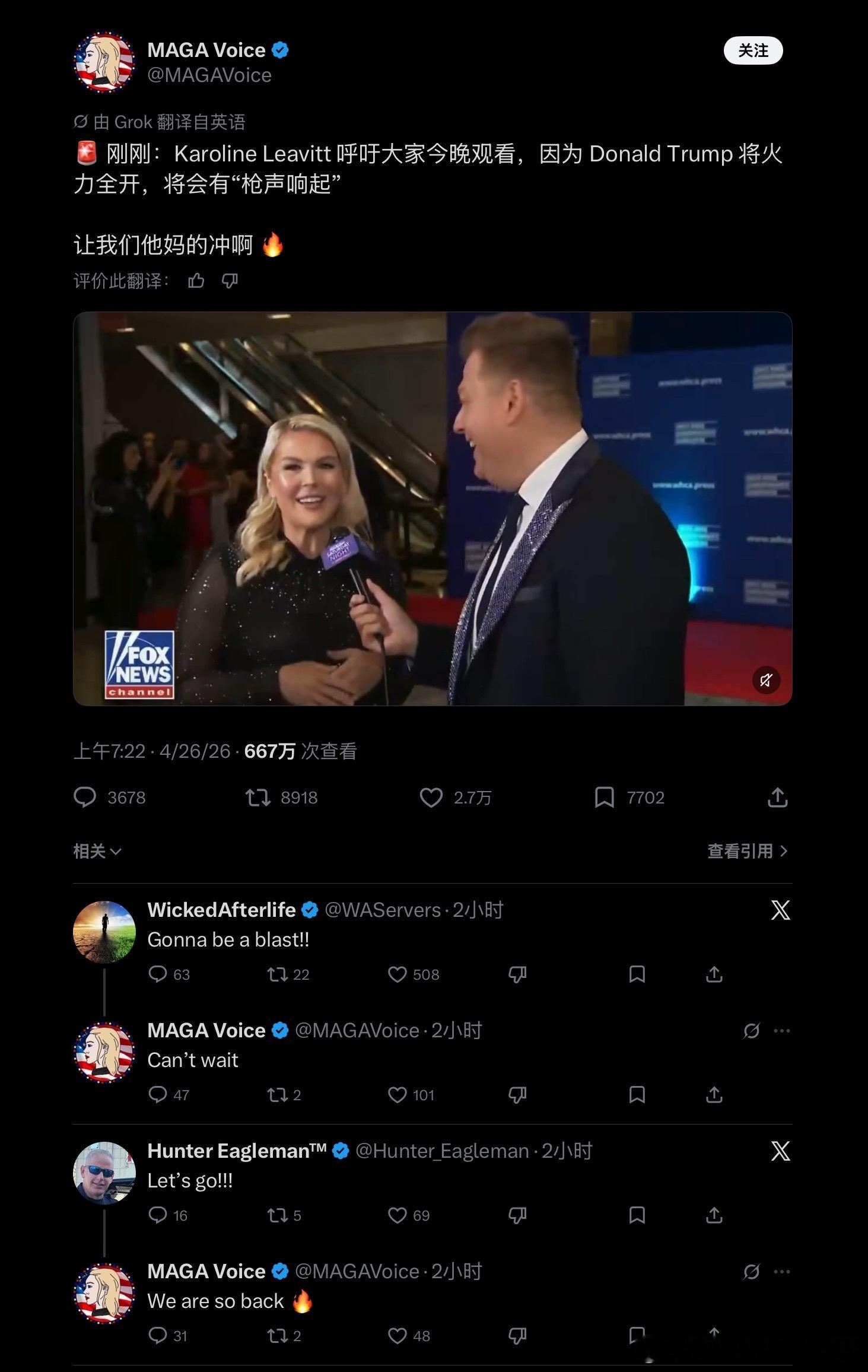 白宫晚宴枪击事件枪手身亡白宫新闻秘书卡罗琳在枪击事件前接受福克斯新闻采访时说：“