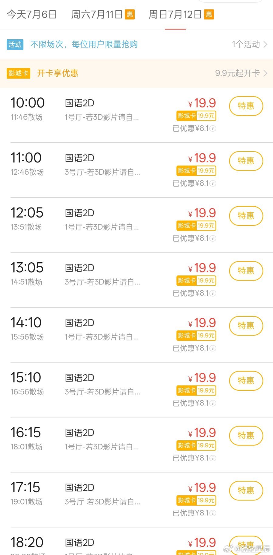 看来看去还是我们这《功夫女足》票房便宜（只有这一家） 