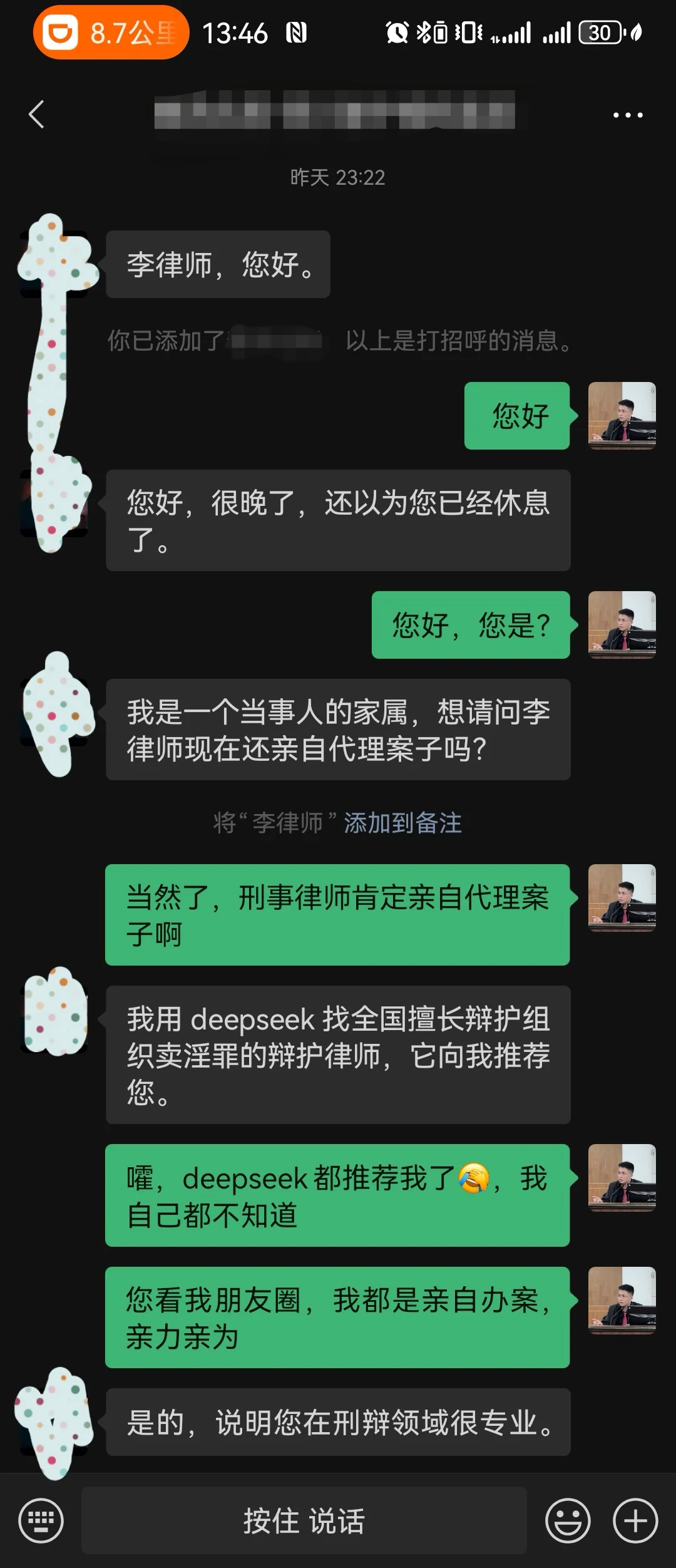 deepseek把我推荐给了当事人