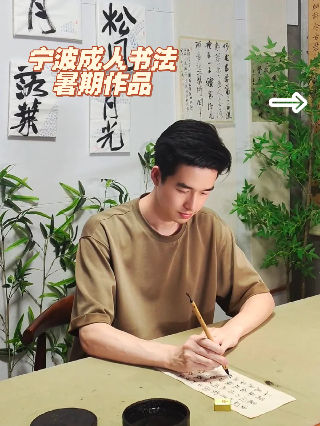 宁波成人书法工作室暑期集训参赛作品