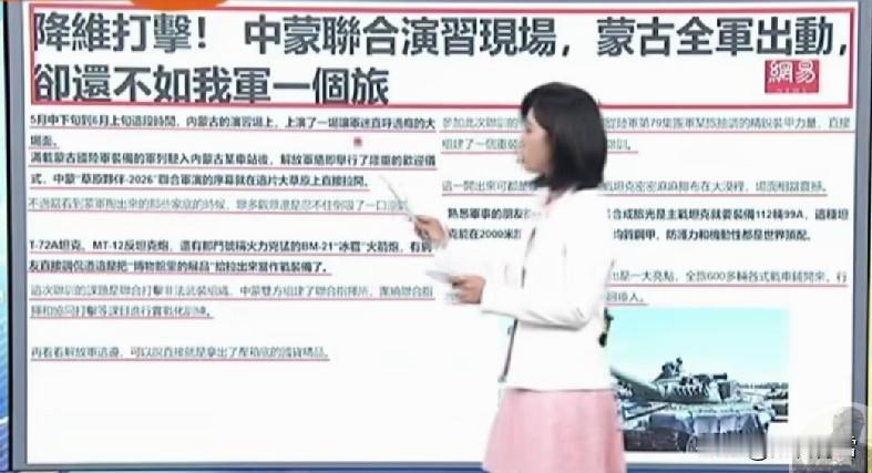 台湾媒体：中国单一个重装合成旅的火力配备，就已经超过了整个蒙古国的军事力量！
据