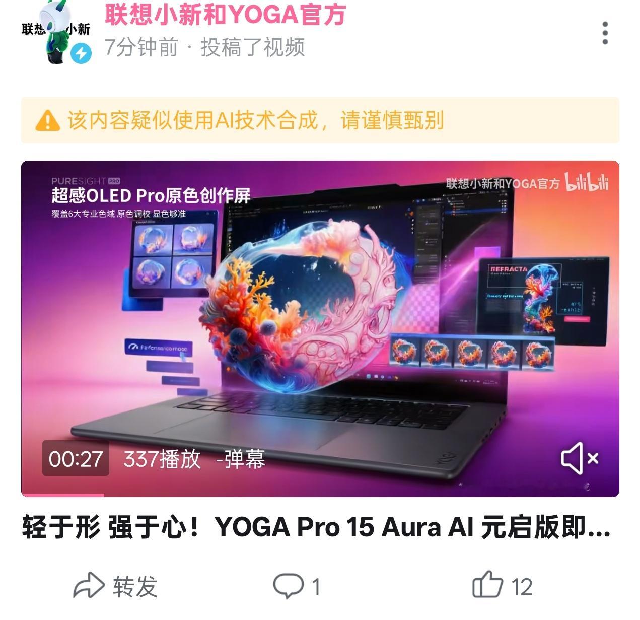 一些正常的宣发，也因为使用了AI素材而被平台打上了“AI标记” 