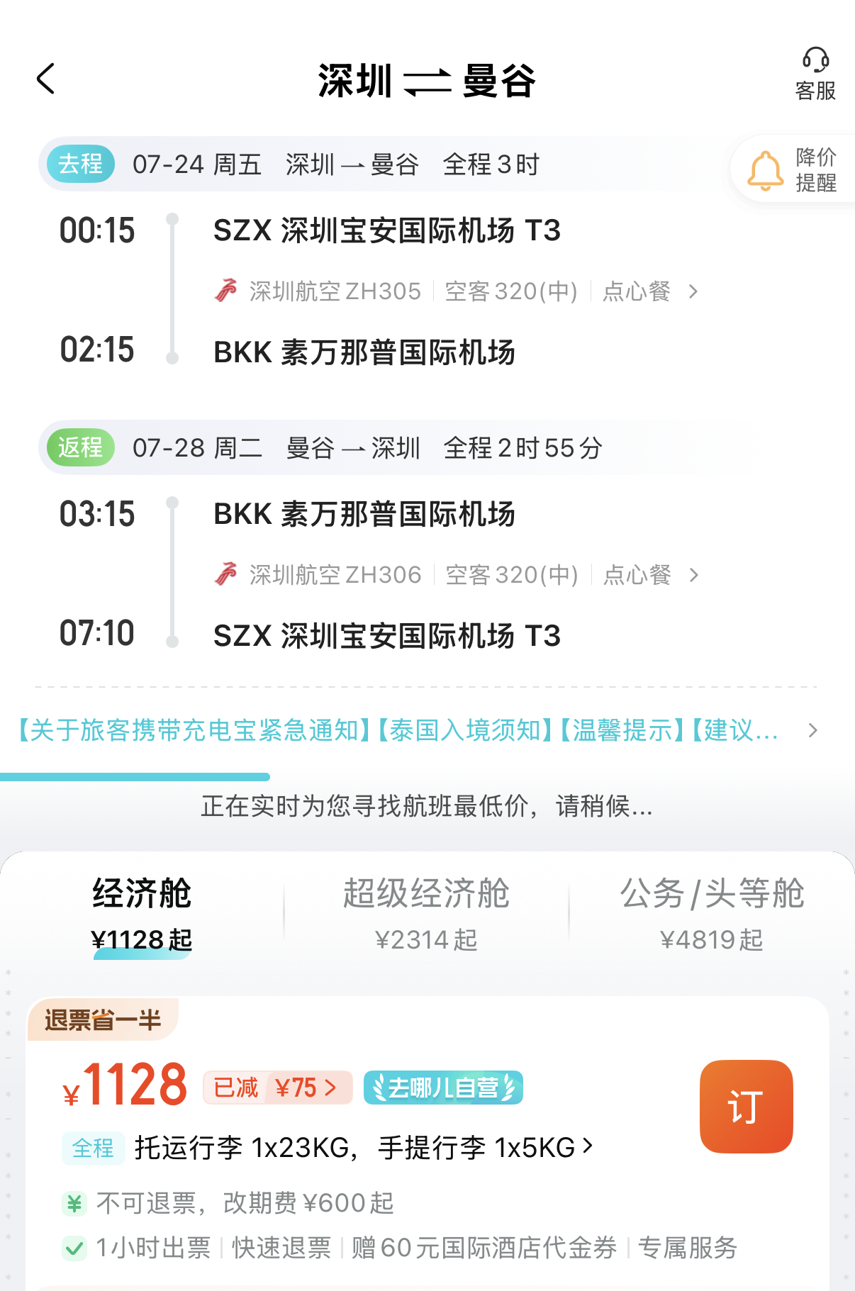 深圳航空是怎么拍脑袋想出凌晨3点起飞，早晨7点到这种航班✈️时间的？让打工人休假