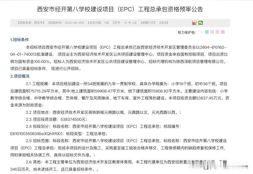 5.38亿投入！高铁新城再添九年一贯制公办新校

高铁新城居住人口越来越多，片区