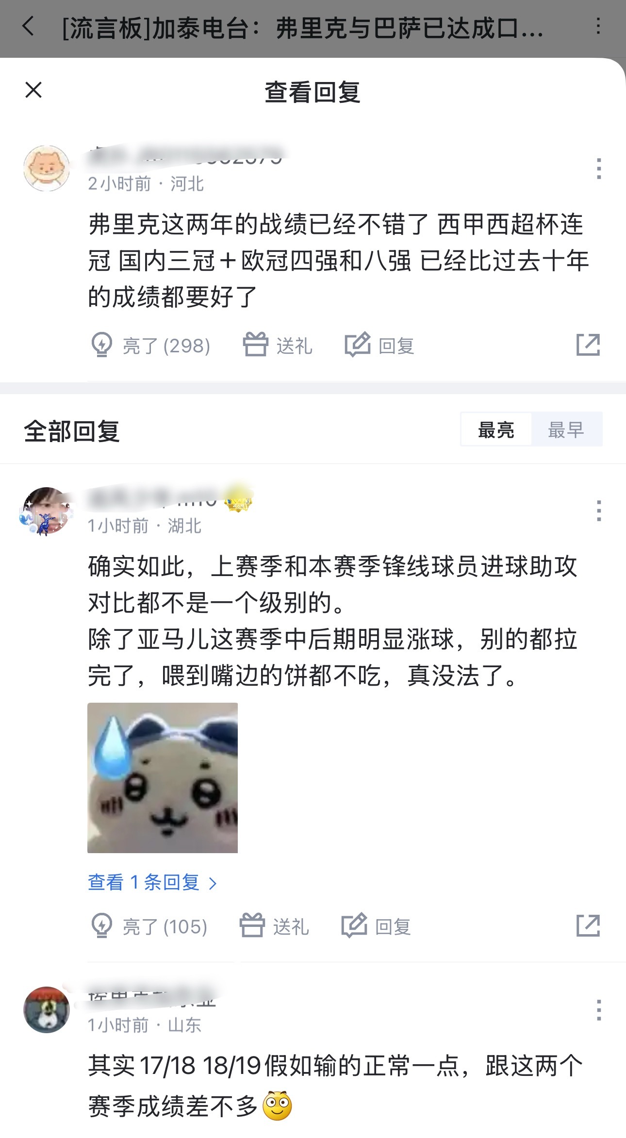 现在部分巴萨球迷的水平 
