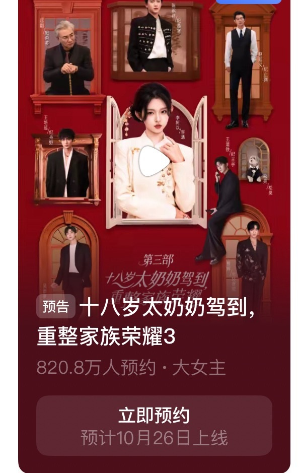 太奶3明天上线诶 ​​​