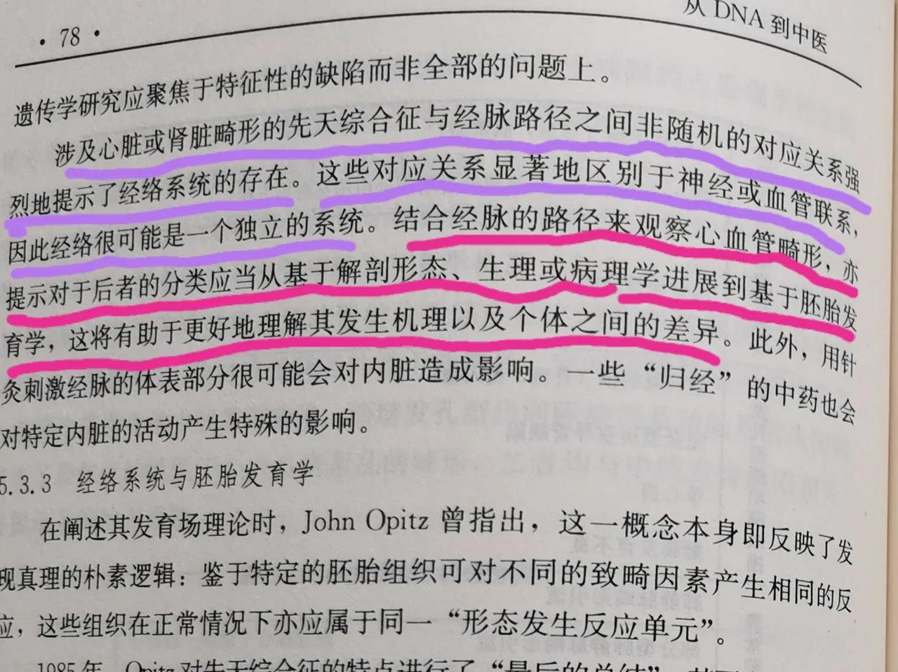#经络到底是不是存在?#
第一，经络实体应该是存在的，而且有别于其它解剖系统。

