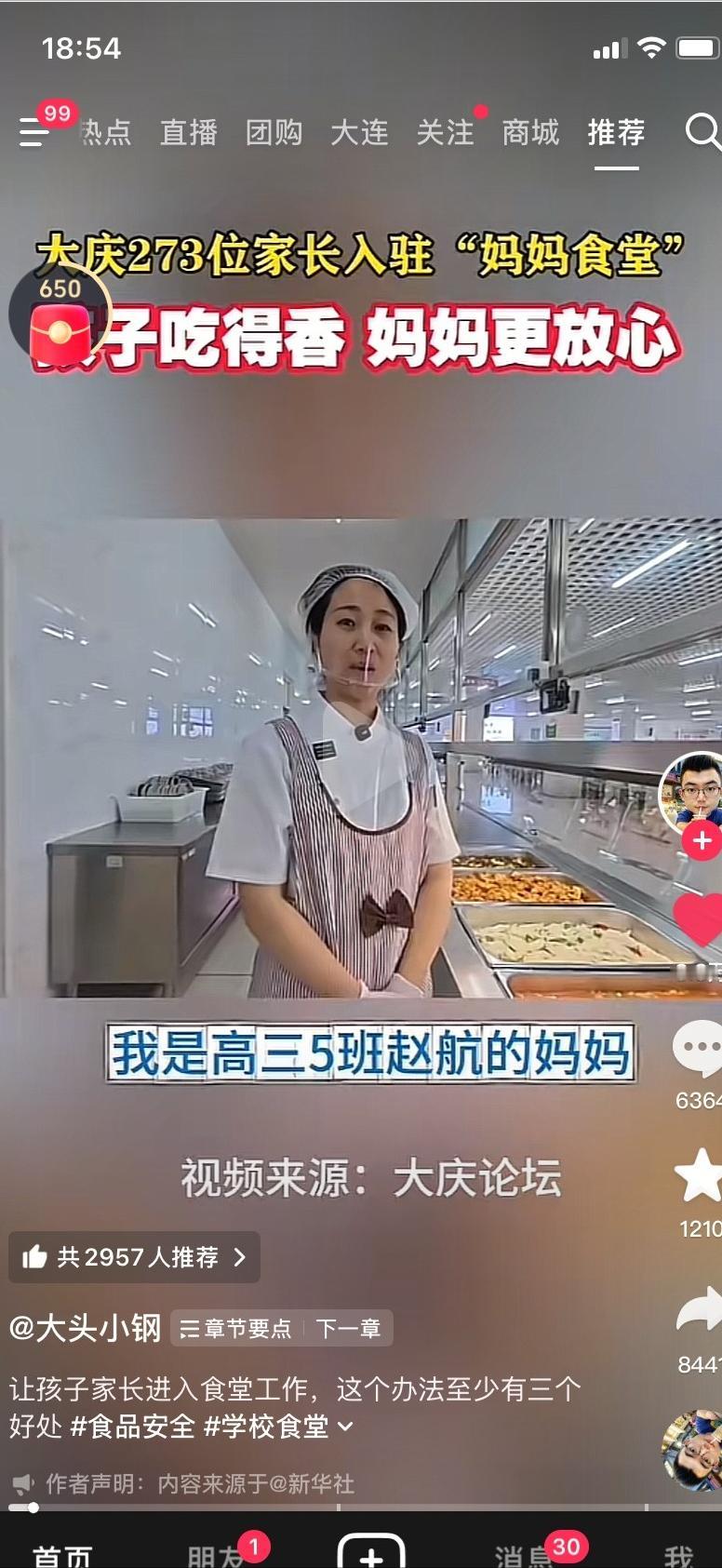 这招太妙了，谁想出来的呢？黑龙江大庆一个高级中学的食堂里，有一半的员工是这个学校