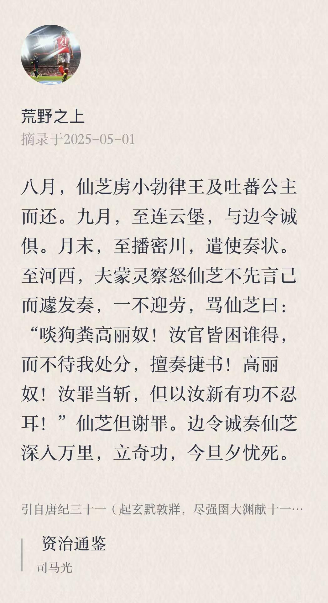 高仙芝。