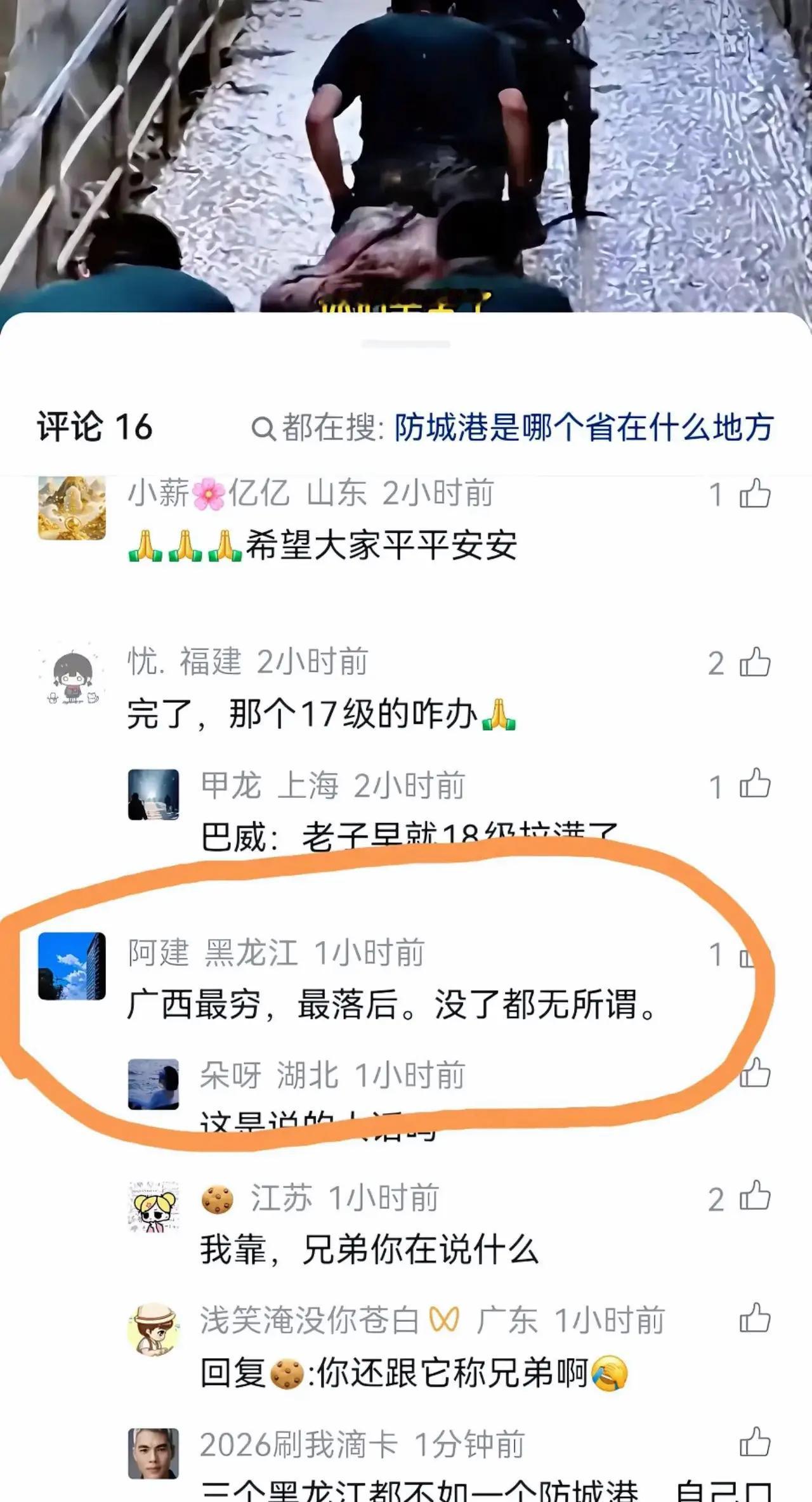 看，这是一张令人气愤的截图，伤心的话随处说。
有事说事。在广西人遇到这么大的发大