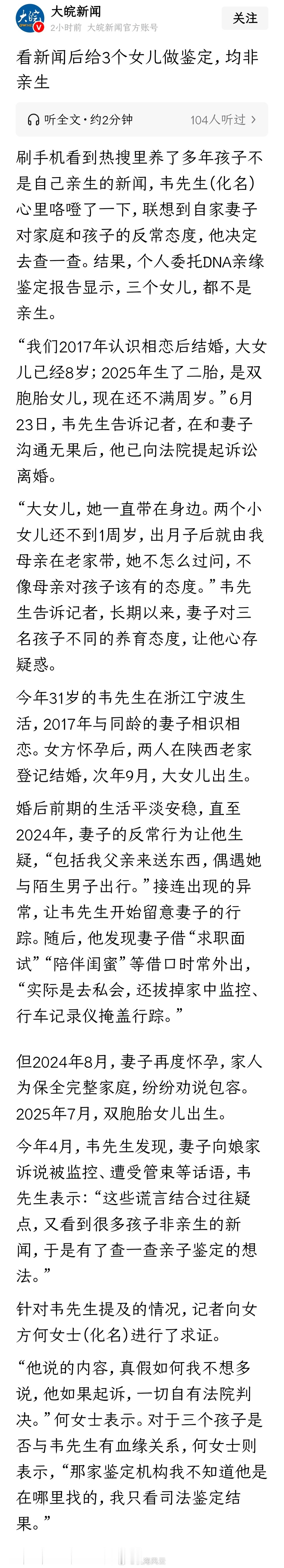 绝！可以入选年度荒诞事件了——《看热搜新闻后给3个女儿做鉴定，均非亲生》 