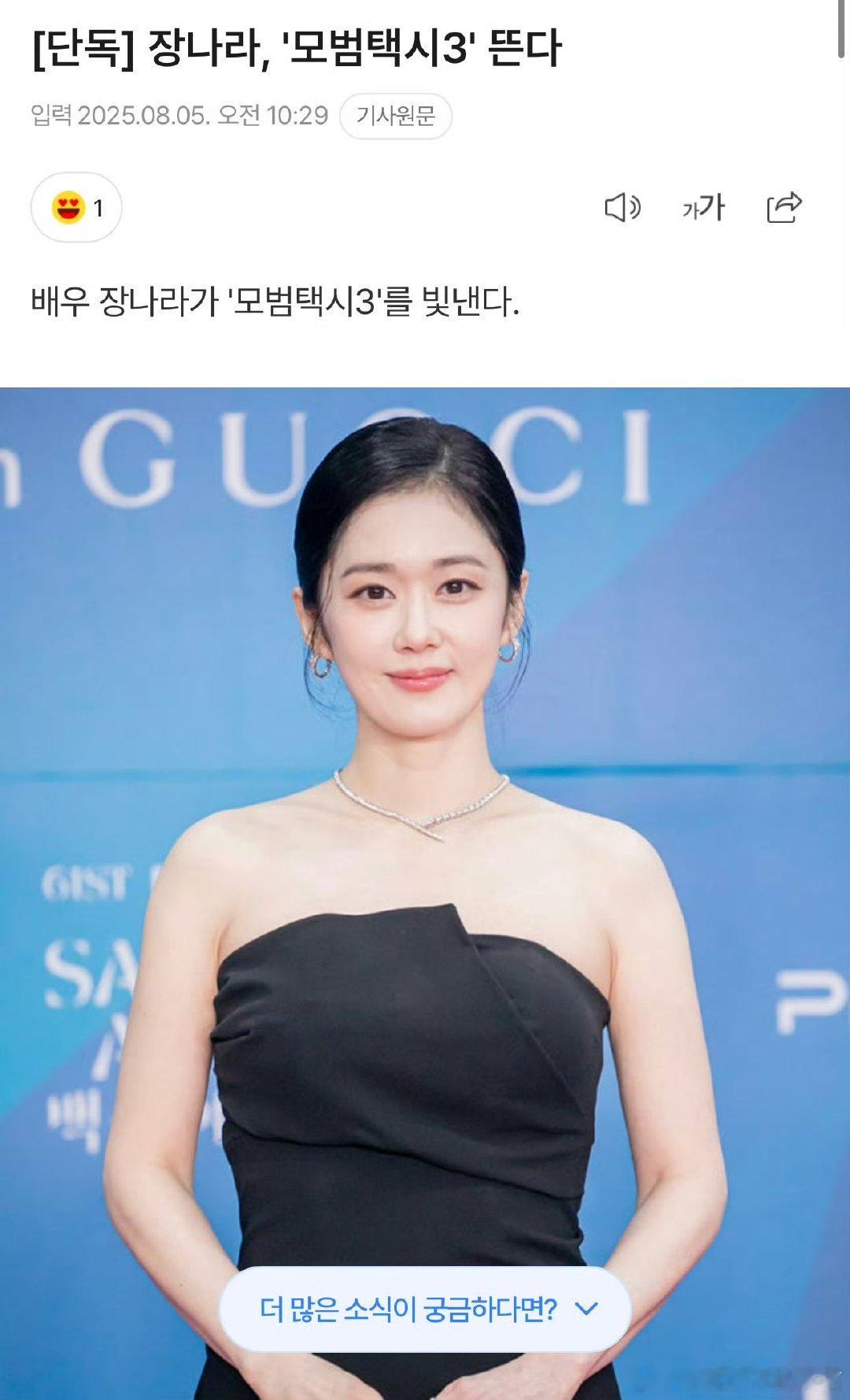 张娜拉将特别出演模范出租车3厉害了！！！ ​​​
