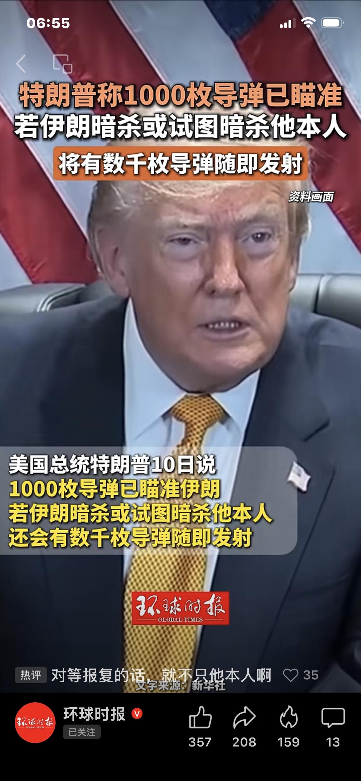 特朗普放狠话：千枚导弹瞄准伊朗，扬言可彻底摧毁该国

当地时间7月10日，美国总
