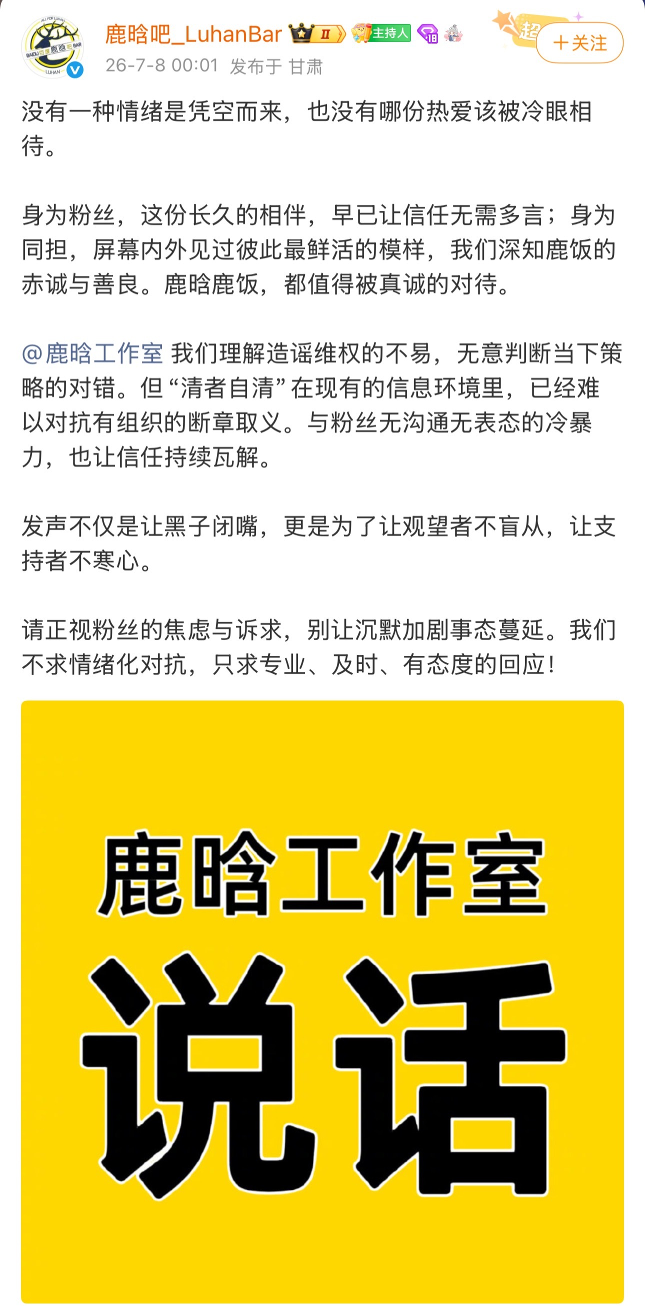 鹿晗工作室 冷处理大吧喊话鹿晗工作室艺人才是工作室老板。. 