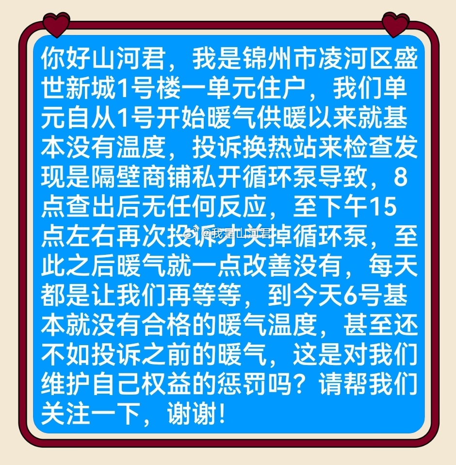 热点现场 商铺私装循环泵，周边居民取暖遭严重影响！寒冬里暖气不热，日子难捱业主多