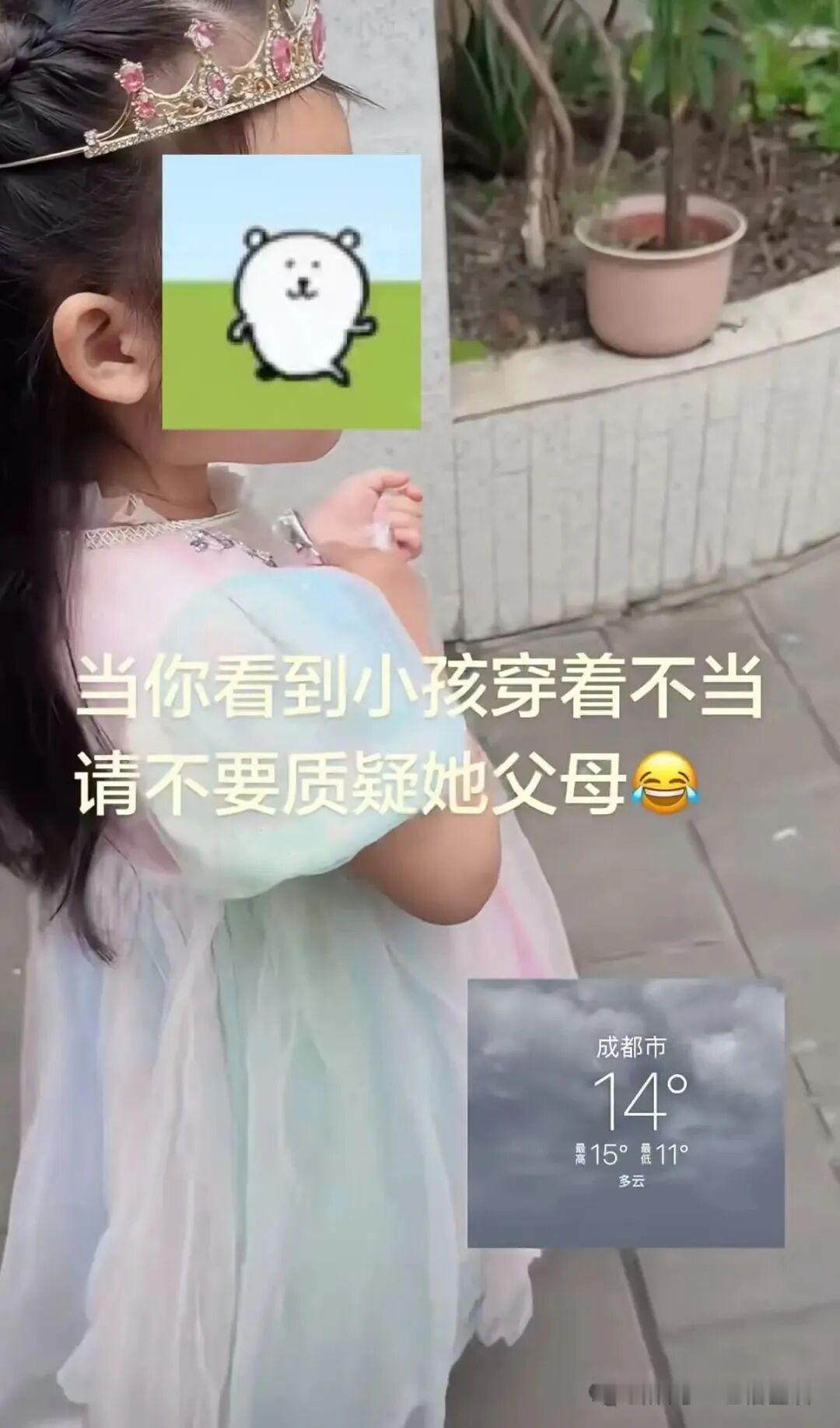只有上10度的天气，她居然硬要穿裙子出门，也是服了。
孩子有时不合时宜的穿着，真
