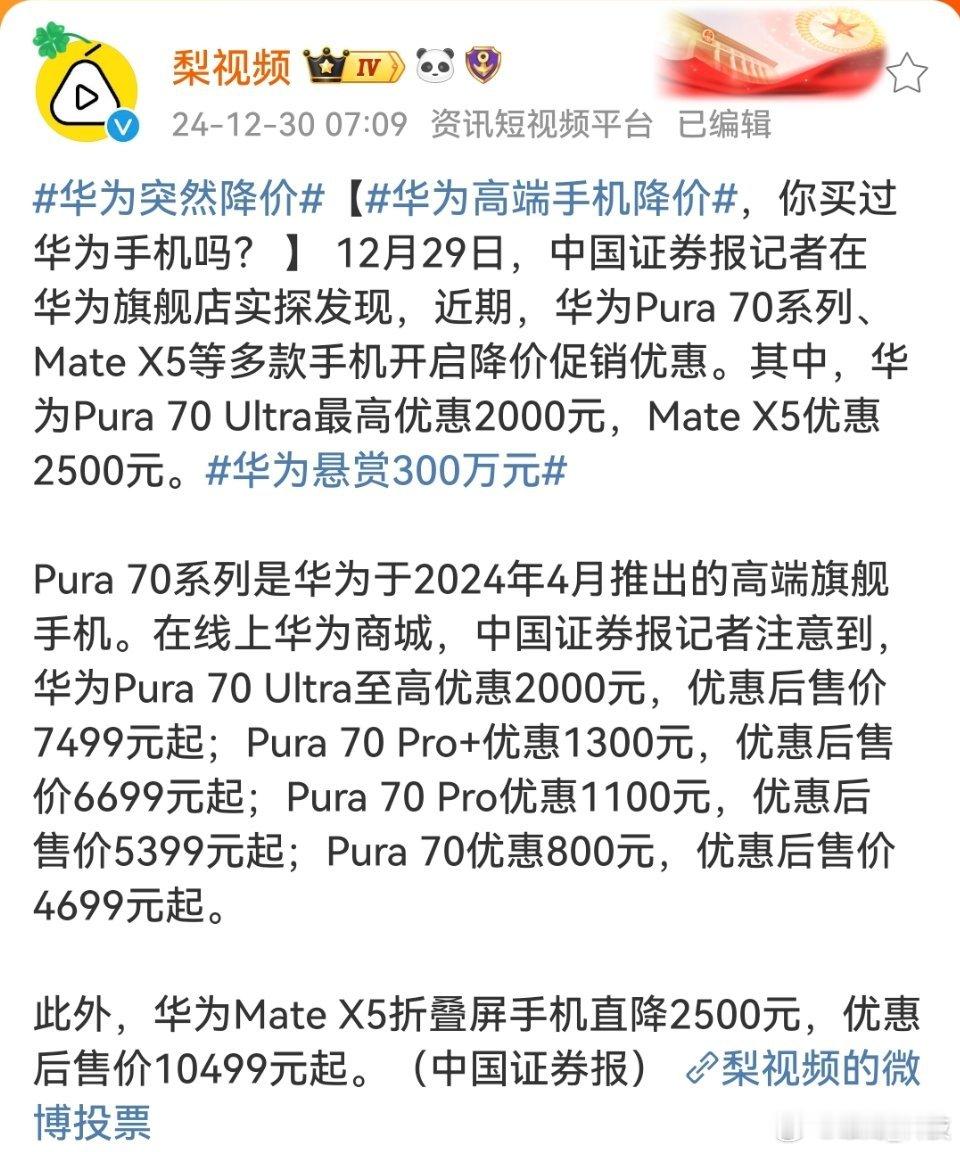 华为突然降价  华为这是年底大促销，最后在冲一波销量吗？ 