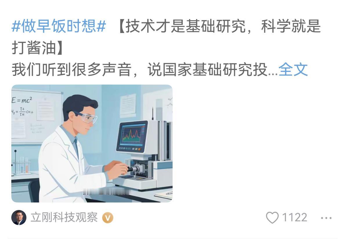 项立刚发表山顶理论，技术才是基础研究，科学是打酱油。这种说法让人非常震惊，相信大