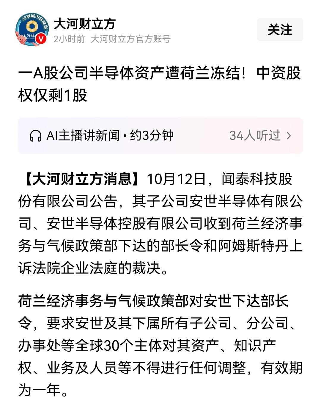这标题真的不是造谣吗？说得好像闻泰的荷兰子公司被荷兰政府没收了一样。什么叫“资产