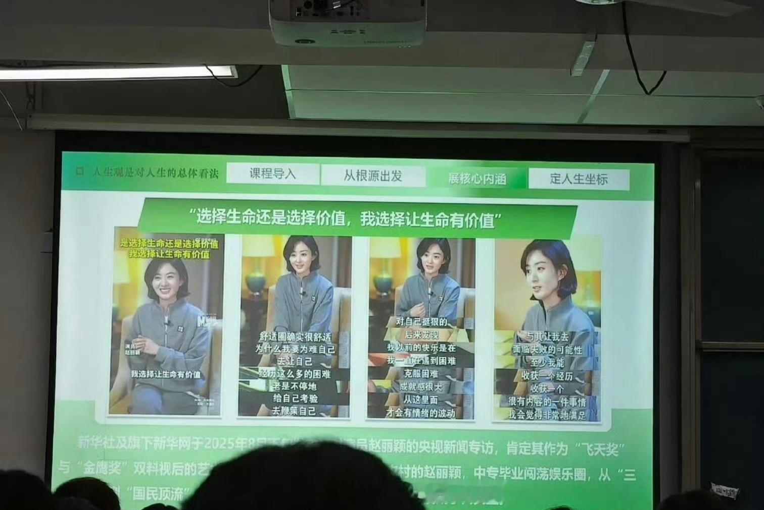 赵丽颖出现在大一思政课的课件上，丽颖根正苗红[点赞] ​​​