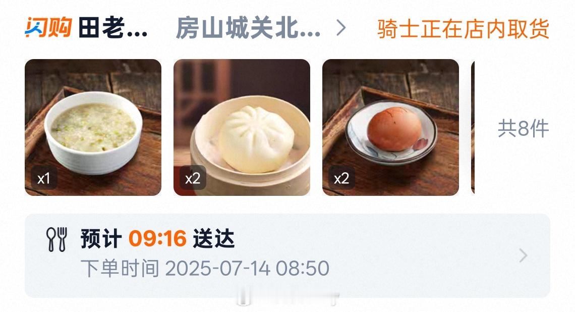事实证明淘宝闪购真不太行。。。马上要到送货时间了，骑手还没取到，就这距离美团之前