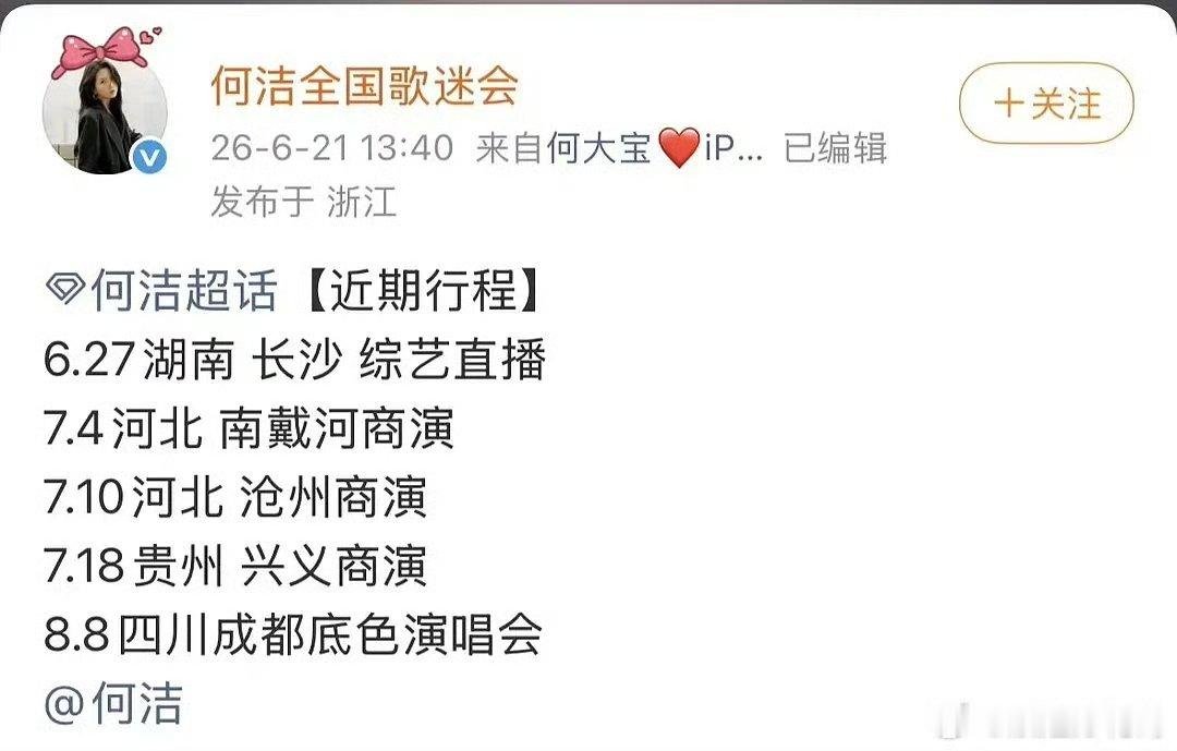 何洁确定参加浪姐总决赛何洁要去浪姐总决赛 何洁确定参加浪姐总决赛 