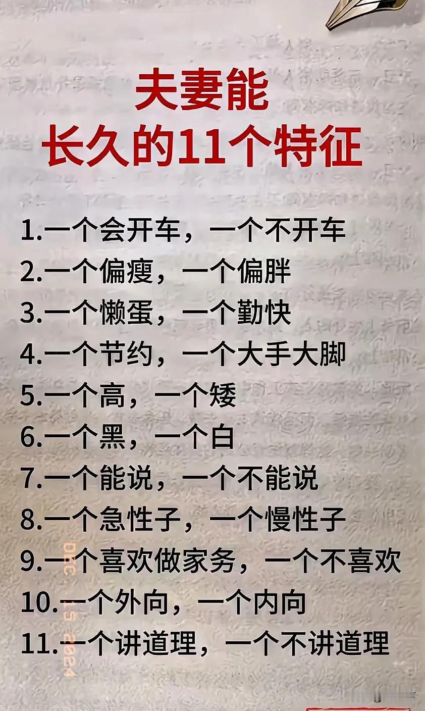 夫妻能长久的11个特征夫妻夫妻之道 夫妻相处之道。 婚姻知识早知道 婚姻的七大秘