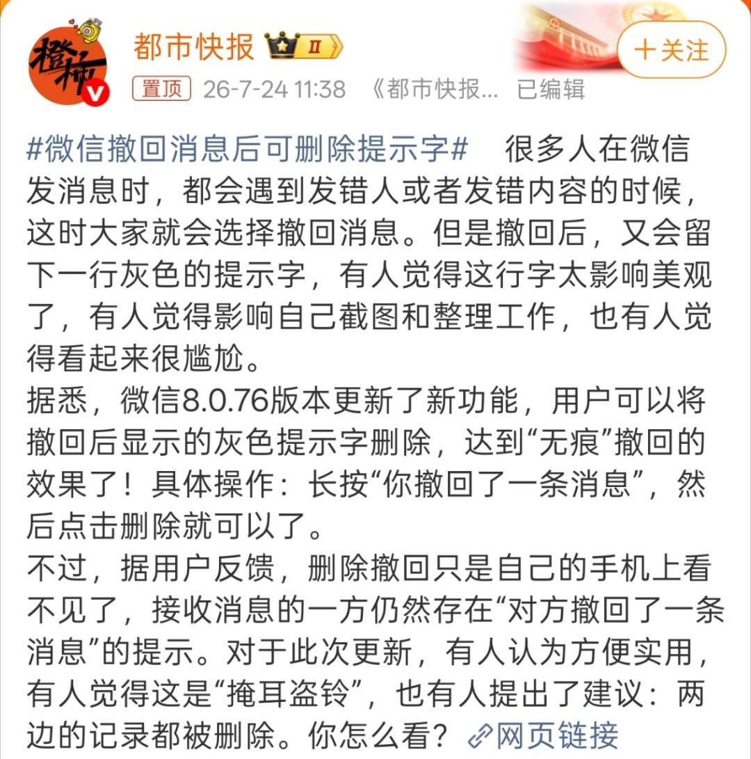微信撤回消息后可删除提示字合着只是删除自己的啊，那别人看到自己看不到不是更尴尬了