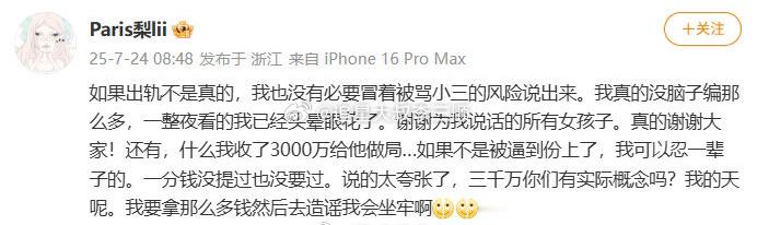 梓渝回应梓渝前女友否认收了3000w做局 ​​​
