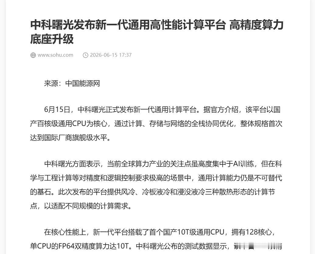 中科曙光发布会提到分子动力学，材料人等了太久的国产引擎
物理化学材料这个领域，算