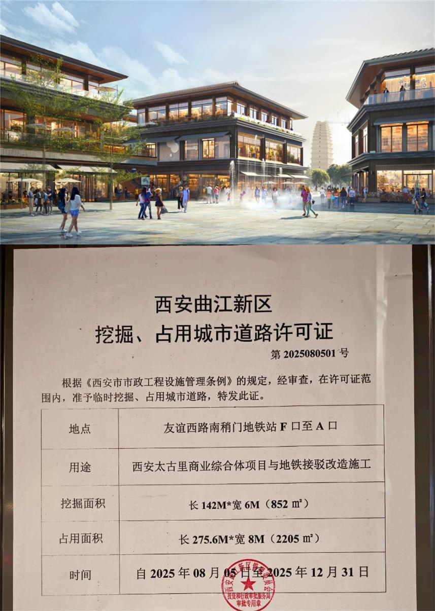 双线地铁加持西安太古里，南稍门站A口（临2号线）与F口（临5号线）即将启动改造施
