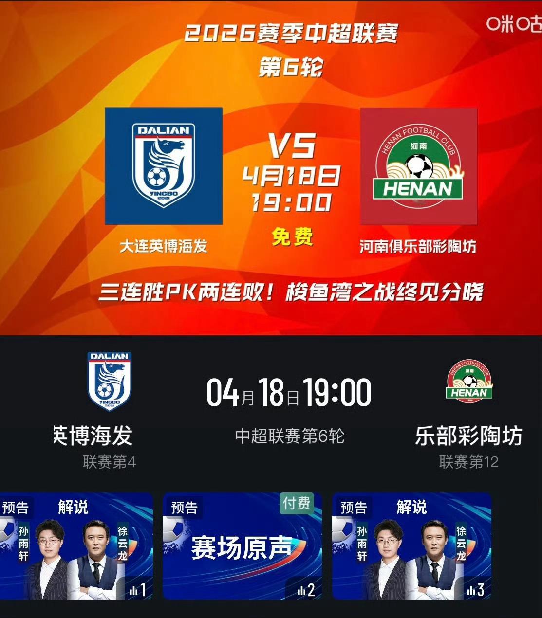 今晚19点，解说大连英博vs河南队，欢迎大伙来看球聊球都是咱的老熟人了。但是两队