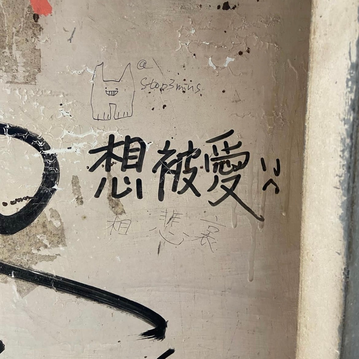 想被爱 ​​​