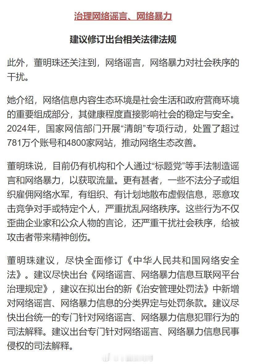 董明珠呼吁强化造谣和网暴治理【董明珠关注网络谣言网暴治理】全国人大代表、格力电器