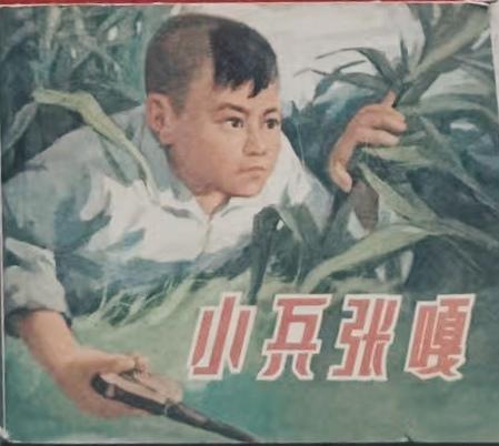 《小兵张嘎》
       可是经典之作，有电影版和电视剧版。1963年的电影里