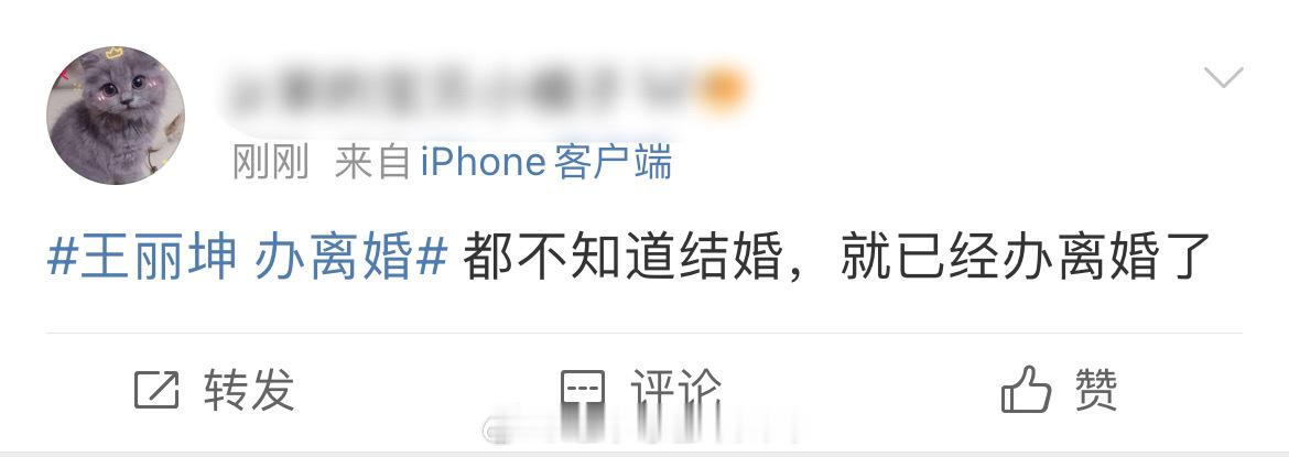 #都不知道结婚就已经离婚了#都不知道结婚就已经离婚了，看得我一脸懵哈哈哈！ ​​