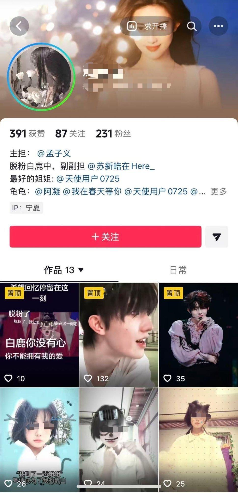 我随意点开对线主页映入我眼帘的是： 