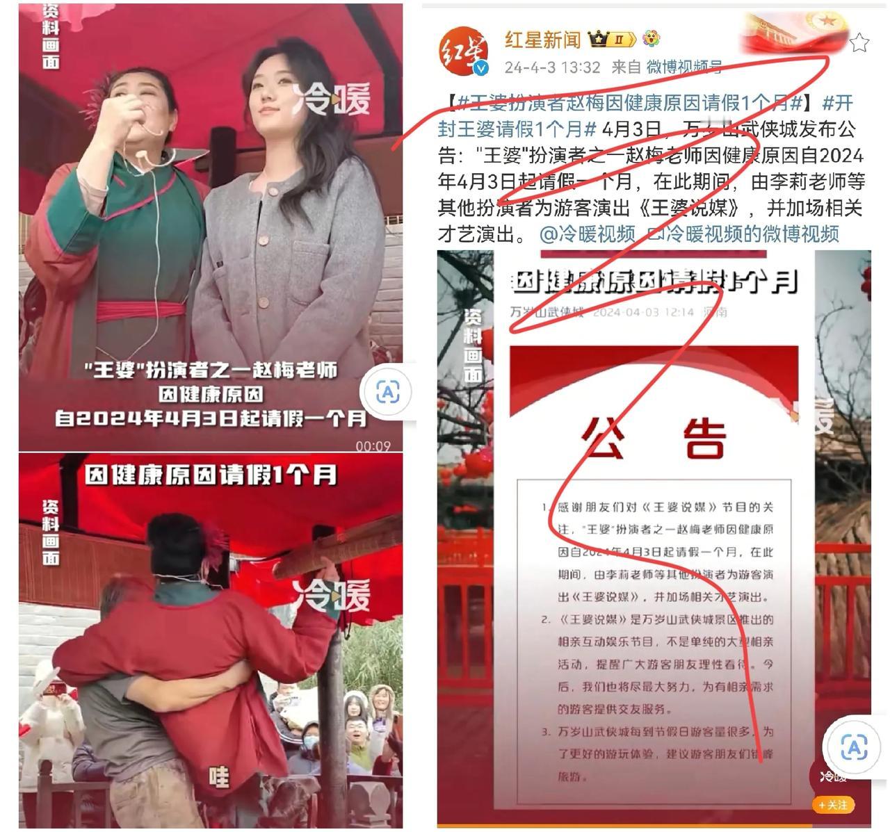 “王婆”扮演者赵梅因病休养，李莉等演员接力献艺，万岁山武侠城《王婆说媒》精彩不停
